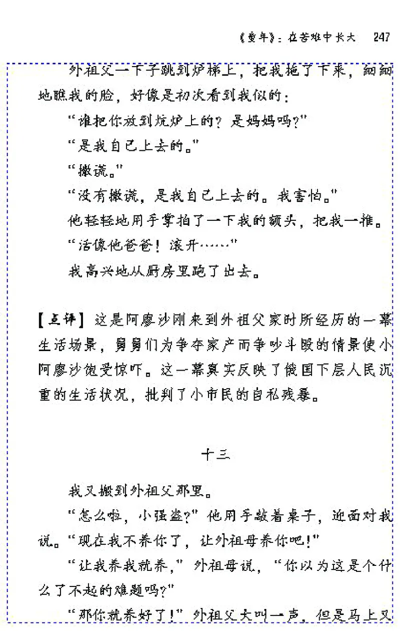 七年级语文下电子课本(1)_教资初高中_教资面试2025教资面试备考资料合集_教资面试资料合集_2025教资面试资料_25上教资面试-小学资料包_20教材：全册_初中_初中语文