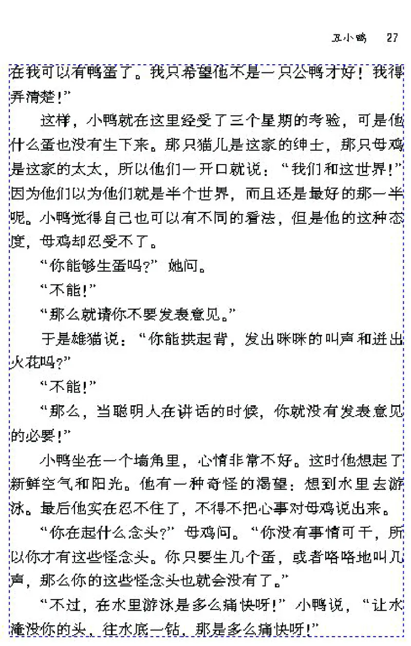七年级语文下电子课本(1)_教资初高中_教资面试2025教资面试备考资料合集_教资面试资料合集_2025教资面试资料_25上教资面试-小学资料包_20教材：全册_初中_初中语文