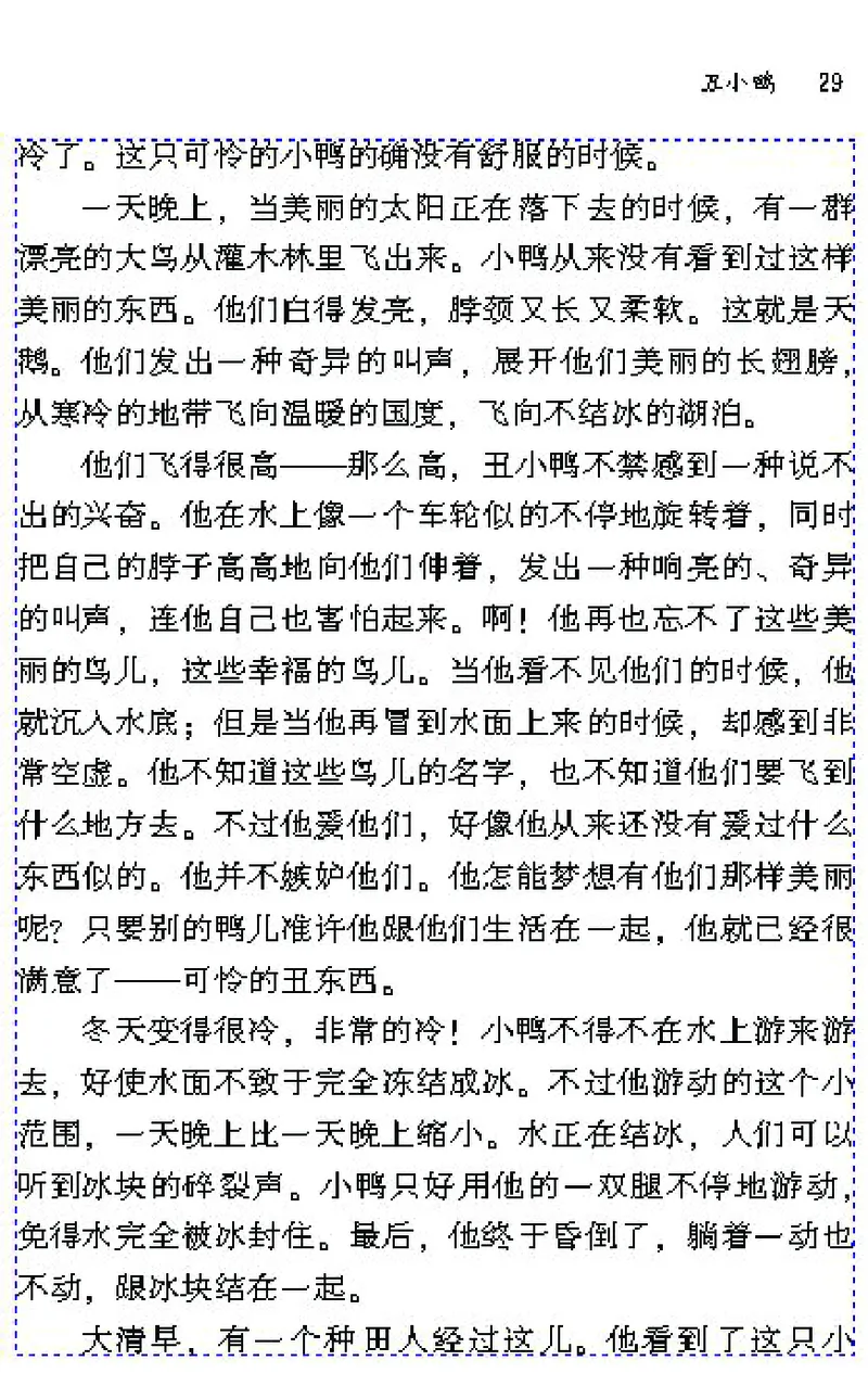 七年级语文下电子课本(1)_教资初高中_教资面试2025教资面试备考资料合集_教资面试资料合集_2025教资面试资料_25上教资面试-小学资料包_20教材：全册_初中_初中语文