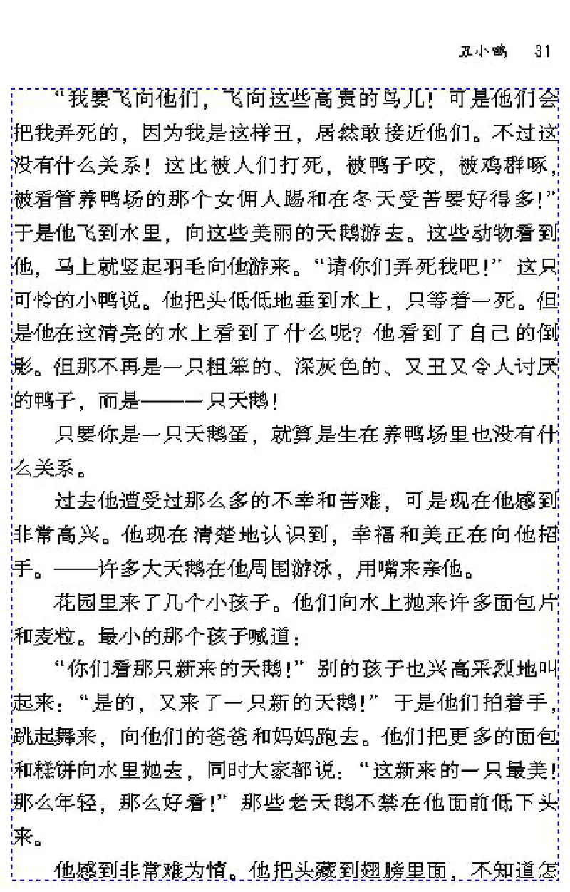 七年级语文下电子课本(1)_教资初高中_教资面试2025教资面试备考资料合集_教资面试资料合集_2025教资面试资料_25上教资面试-小学资料包_20教材：全册_初中_初中语文