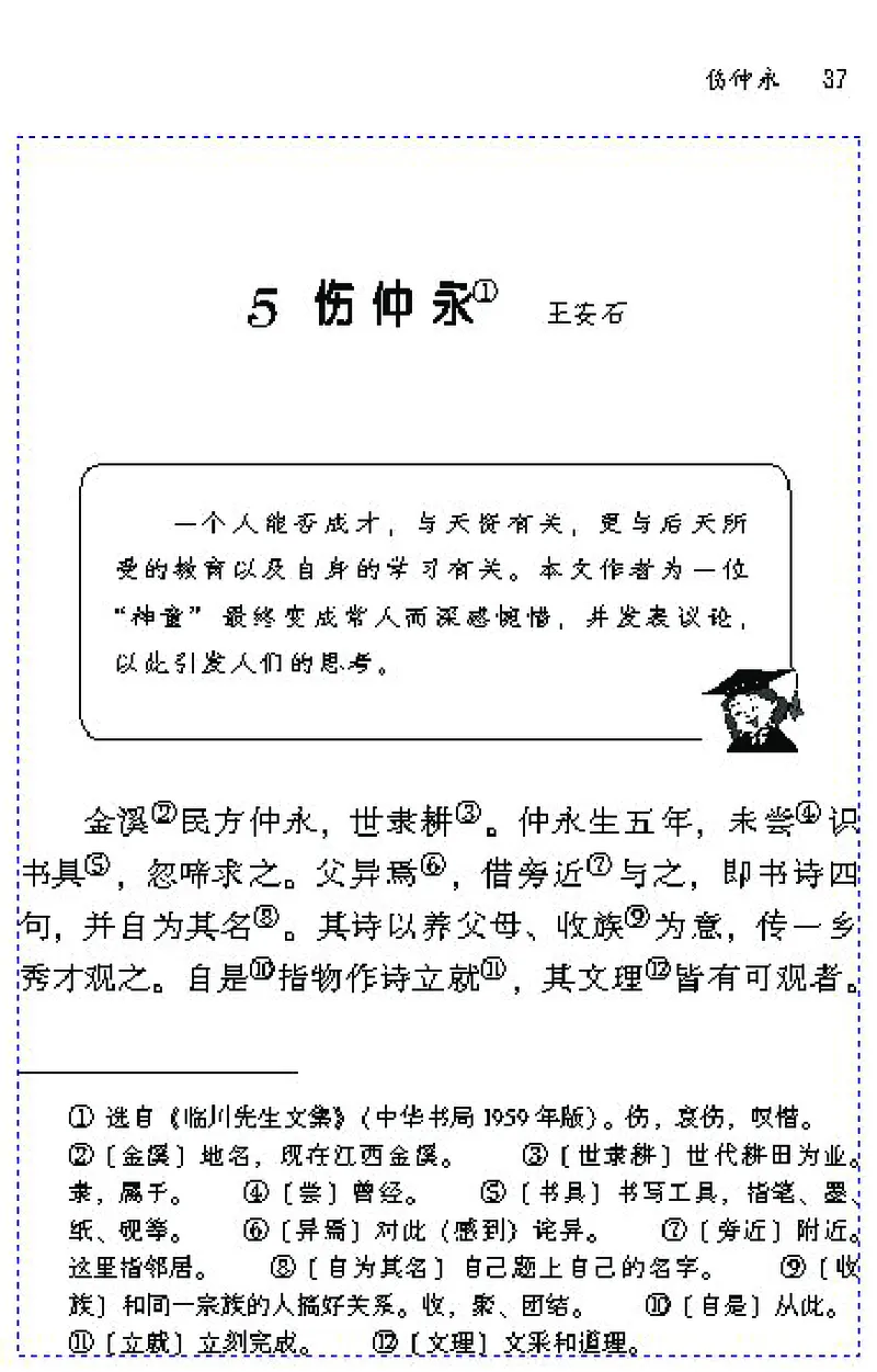 七年级语文下电子课本(1)_教资初高中_教资面试2025教资面试备考资料合集_教资面试资料合集_2025教资面试资料_25上教资面试-小学资料包_20教材：全册_初中_初中语文