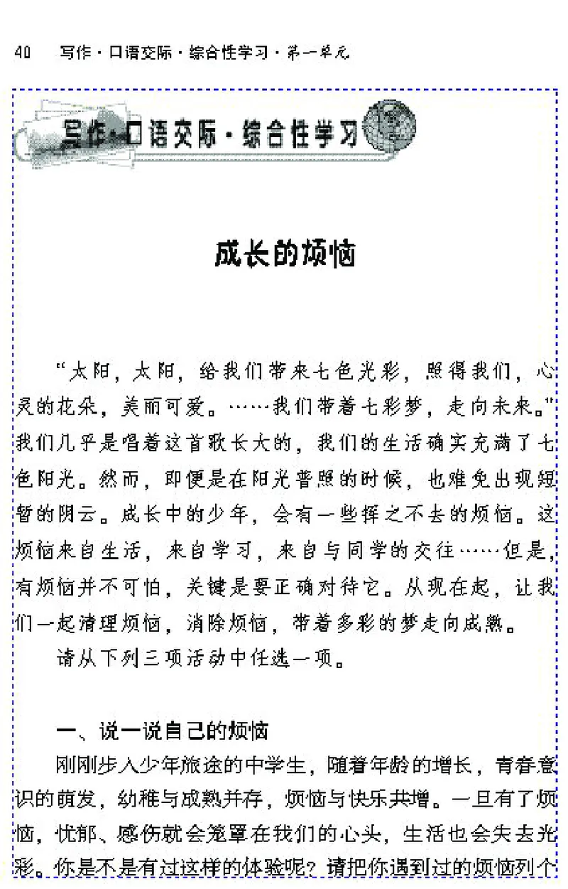 七年级语文下电子课本(1)_教资初高中_教资面试2025教资面试备考资料合集_教资面试资料合集_2025教资面试资料_25上教资面试-小学资料包_20教材：全册_初中_初中语文