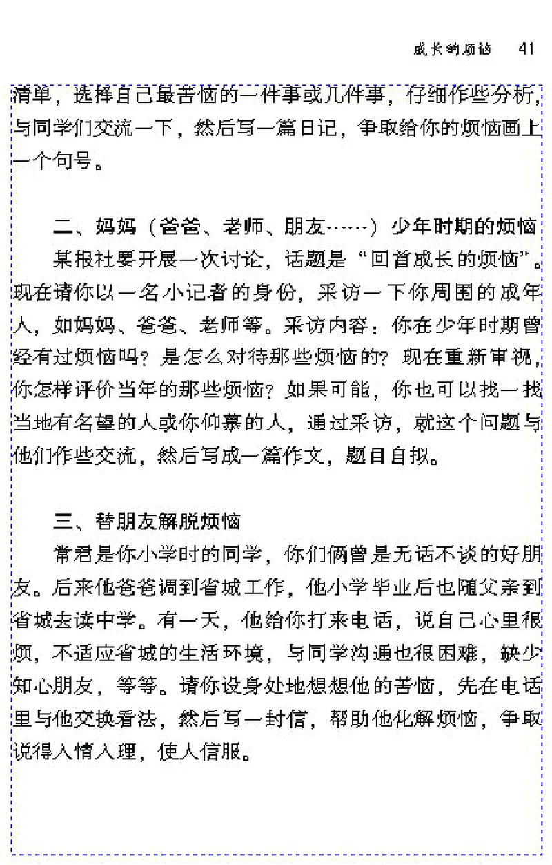 七年级语文下电子课本(1)_教资初高中_教资面试2025教资面试备考资料合集_教资面试资料合集_2025教资面试资料_25上教资面试-小学资料包_20教材：全册_初中_初中语文
