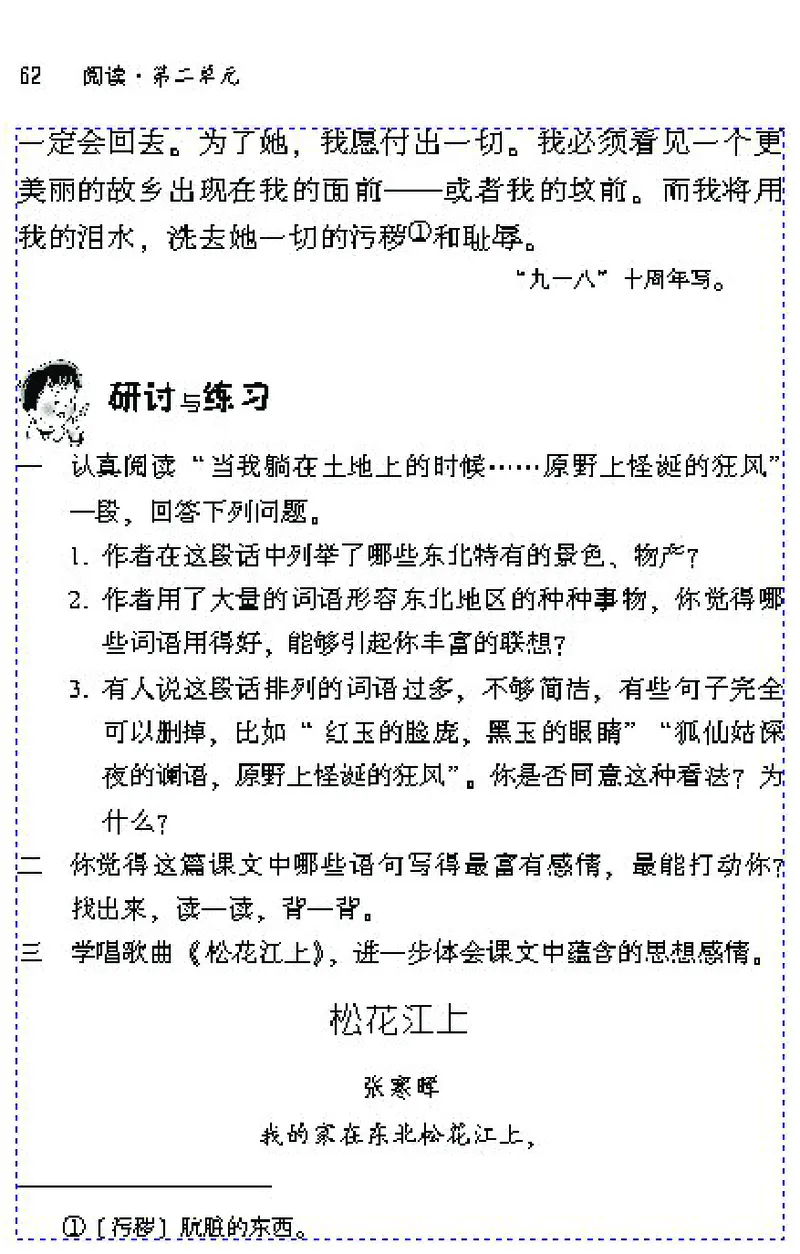 七年级语文下电子课本(1)_教资初高中_教资面试2025教资面试备考资料合集_教资面试资料合集_2025教资面试资料_25上教资面试-小学资料包_20教材：全册_初中_初中语文