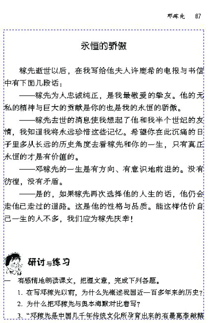 七年级语文下电子课本(1)_教资初高中_教资面试2025教资面试备考资料合集_教资面试资料合集_2025教资面试资料_25上教资面试-小学资料包_20教材：全册_初中_初中语文