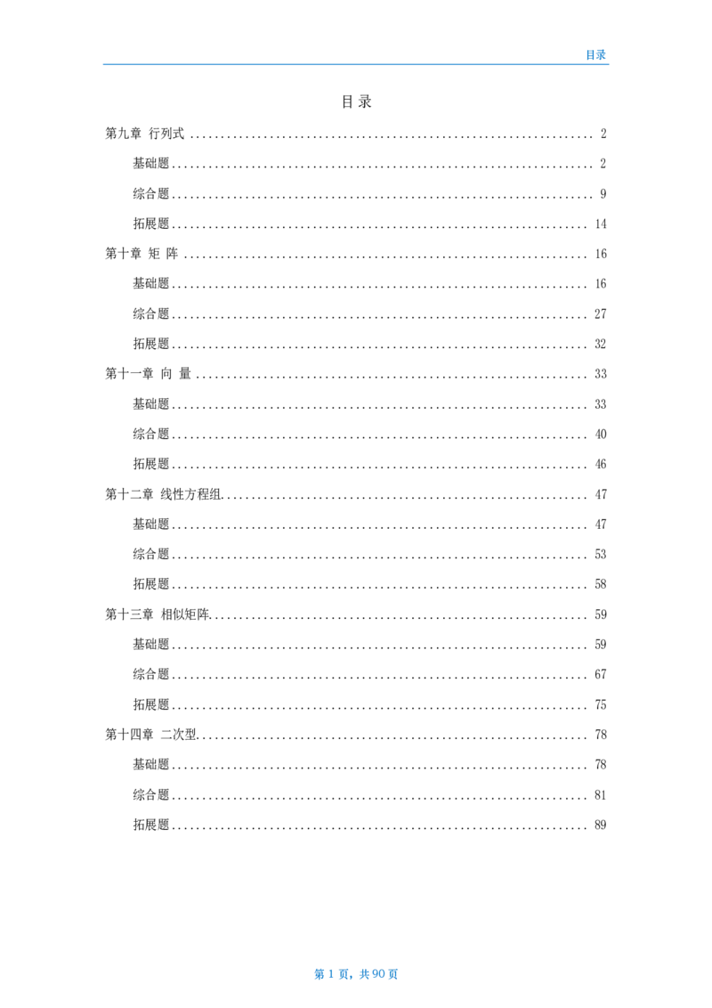 25李林《880》数三线代做题本_考研_数学_02.李林_25李林《880题》做题本（全）_数三