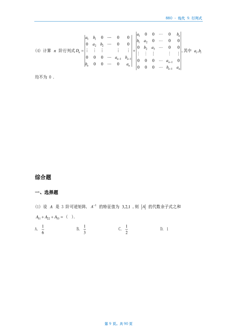 25李林《880》数三线代做题本_考研_数学_02.李林_25李林《880题》做题本（全）_数三