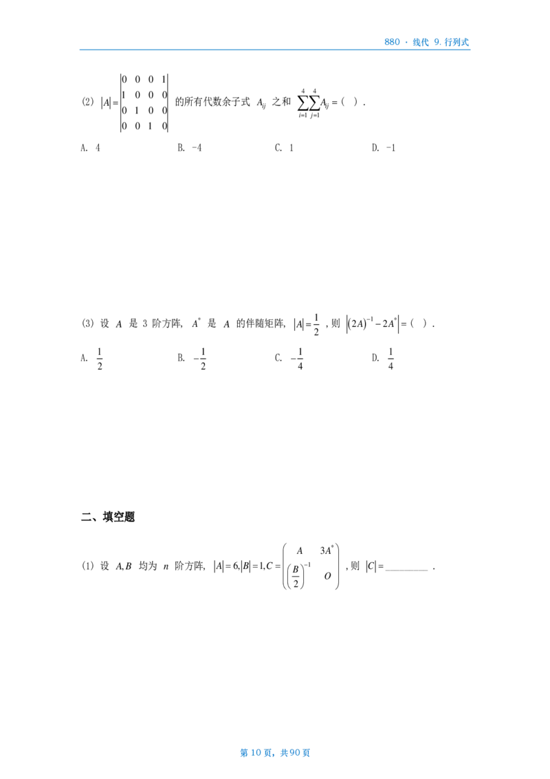 25李林《880》数三线代做题本_考研_数学_02.李林_25李林《880题》做题本（全）_数三