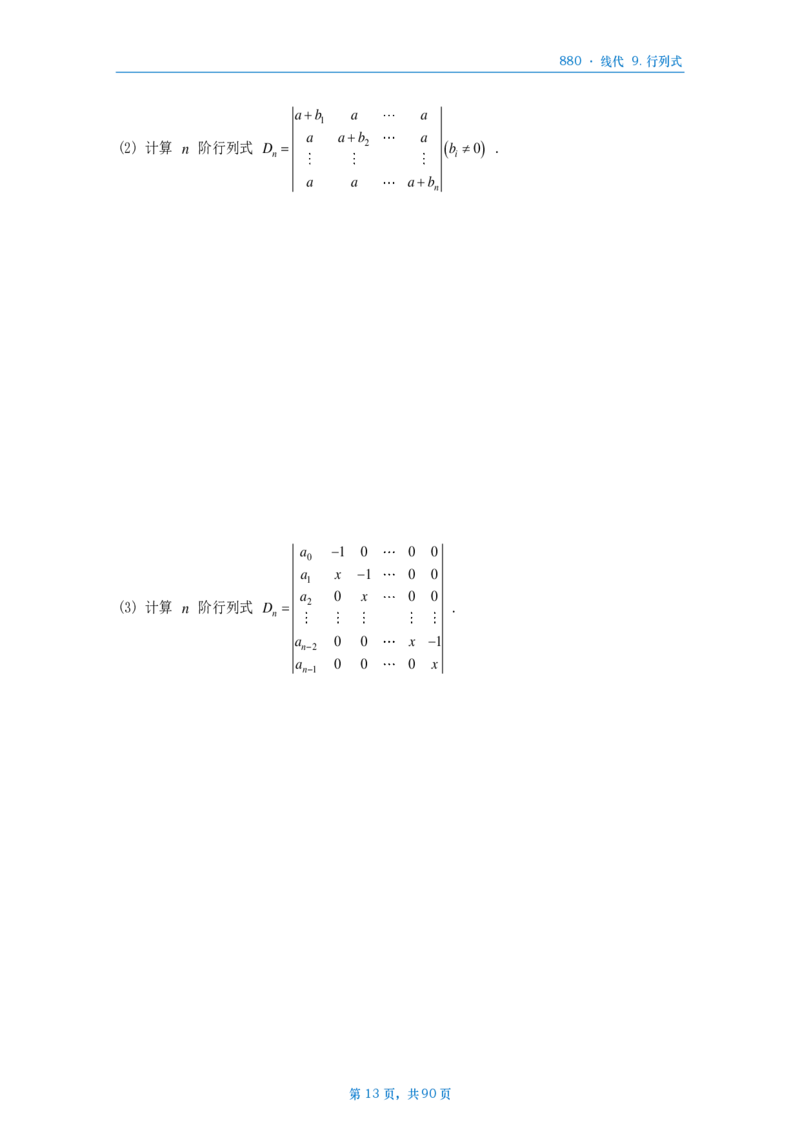 25李林《880》数三线代做题本_考研_数学_02.李林_25李林《880题》做题本（全）_数三