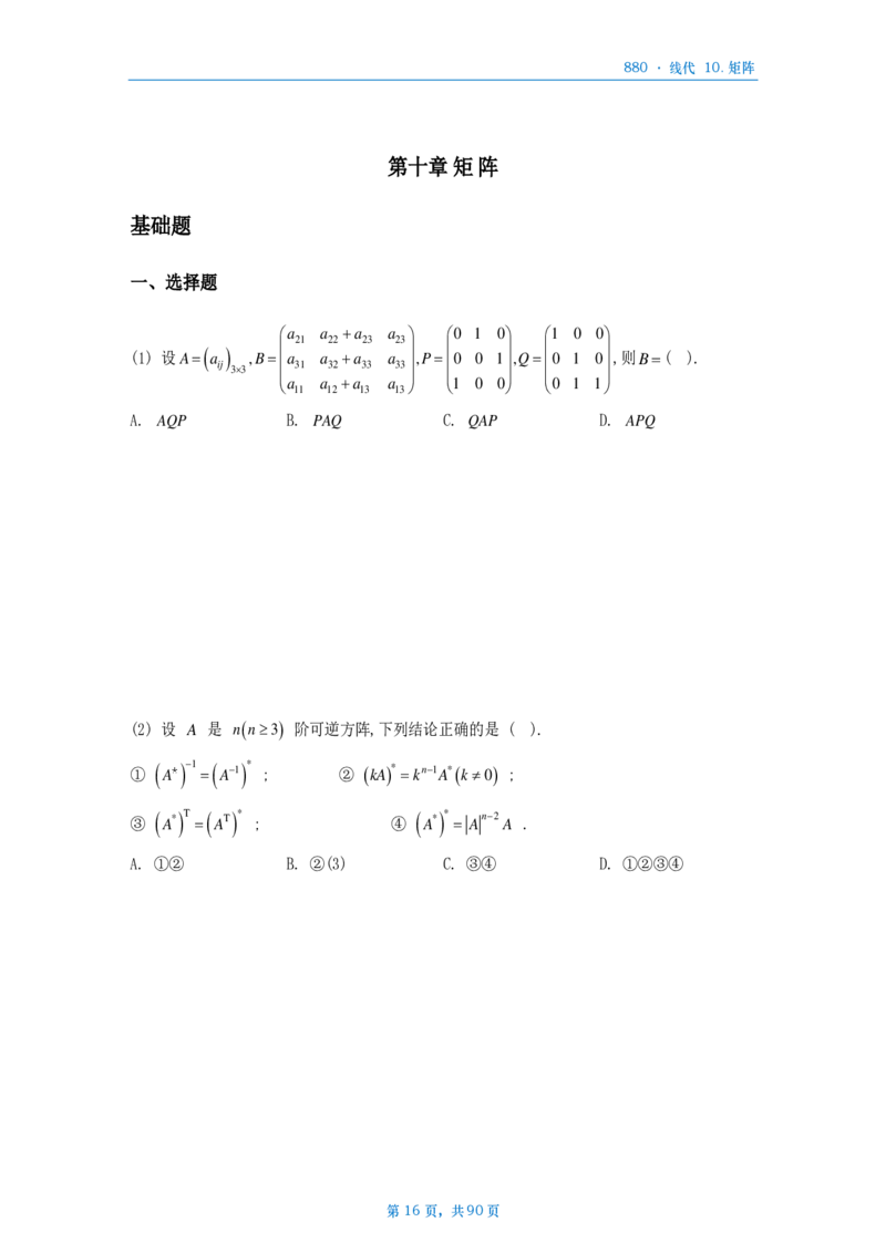 25李林《880》数三线代做题本_考研_数学_02.李林_25李林《880题》做题本（全）_数三