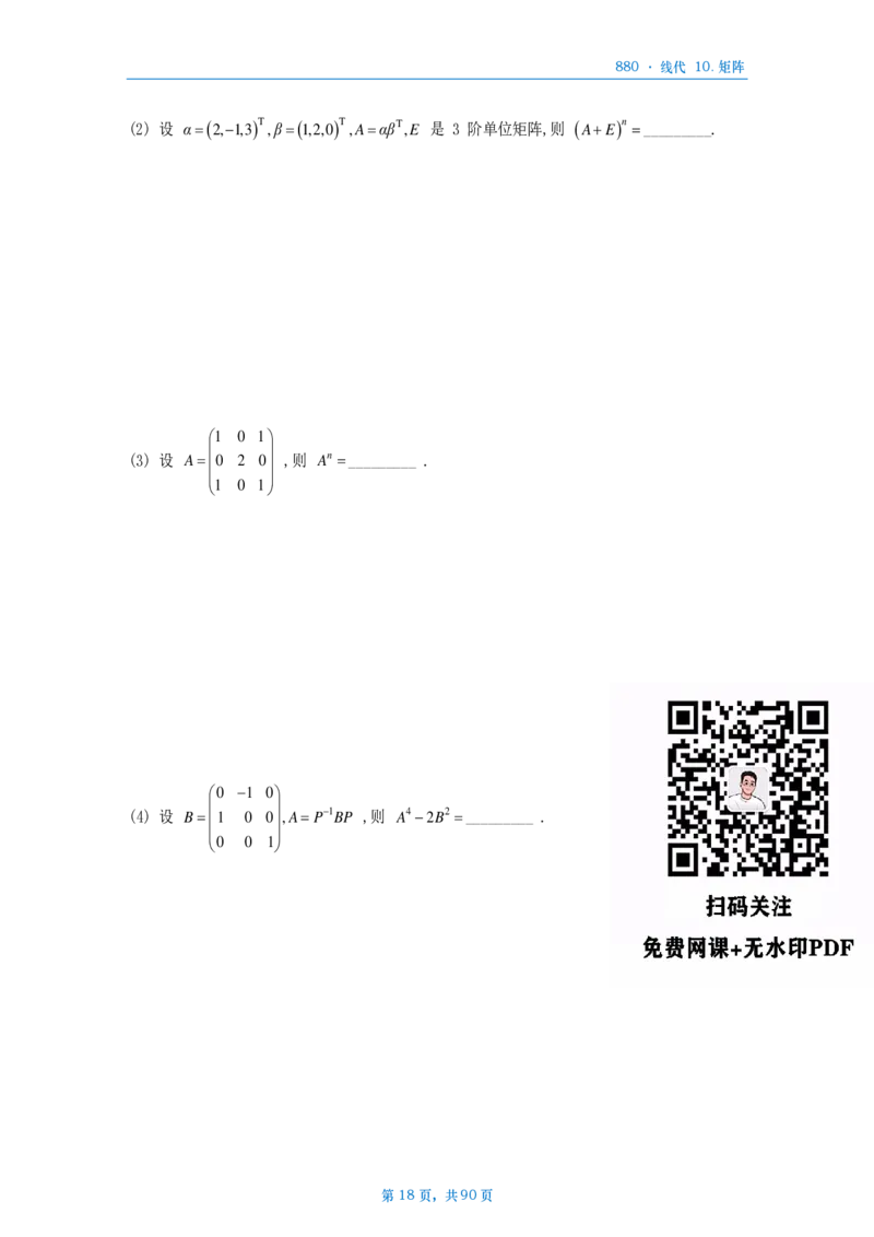 25李林《880》数三线代做题本_考研_数学_02.李林_25李林《880题》做题本（全）_数三