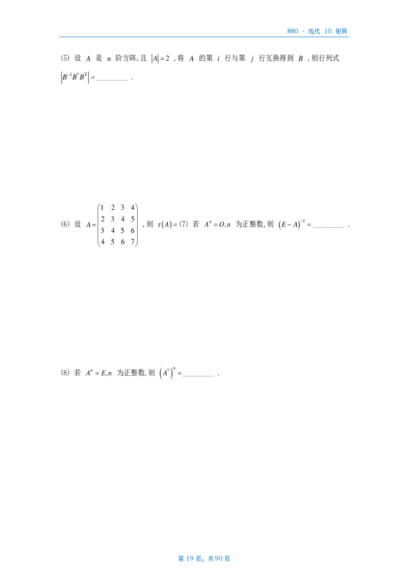 25李林《880》数三线代做题本_考研_数学_02.李林_25李林《880题》做题本（全）_数三