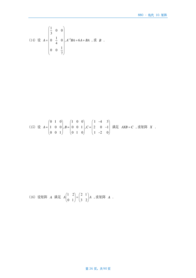 25李林《880》数三线代做题本_考研_数学_02.李林_25李林《880题》做题本（全）_数三