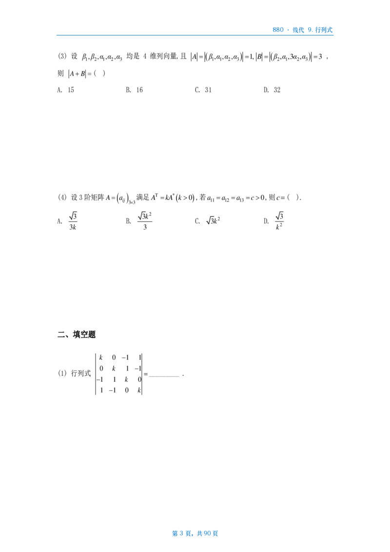 25李林《880》数三线代做题本_考研_数学_02.李林_25李林《880题》做题本（全）_数三