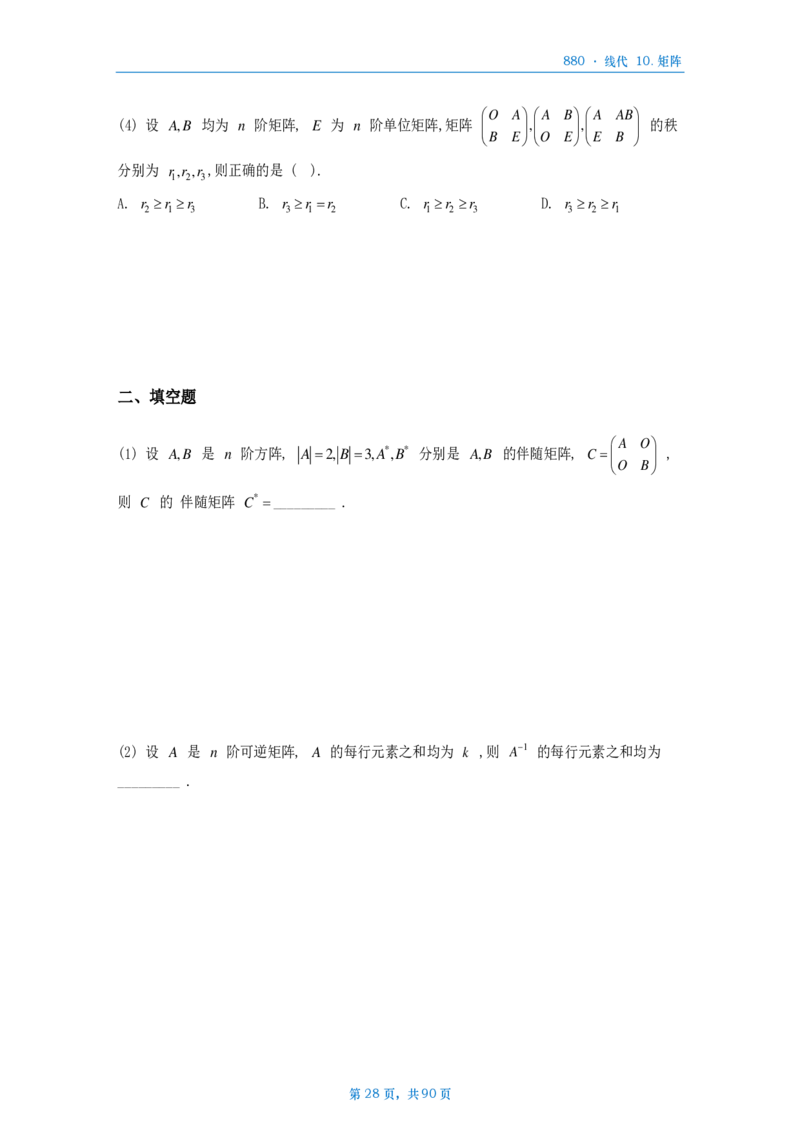 25李林《880》数三线代做题本_考研_数学_02.李林_25李林《880题》做题本（全）_数三