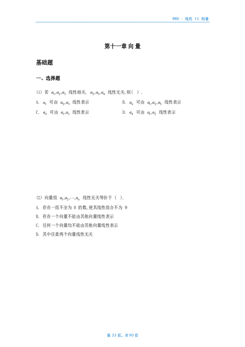 25李林《880》数三线代做题本_考研_数学_02.李林_25李林《880题》做题本（全）_数三