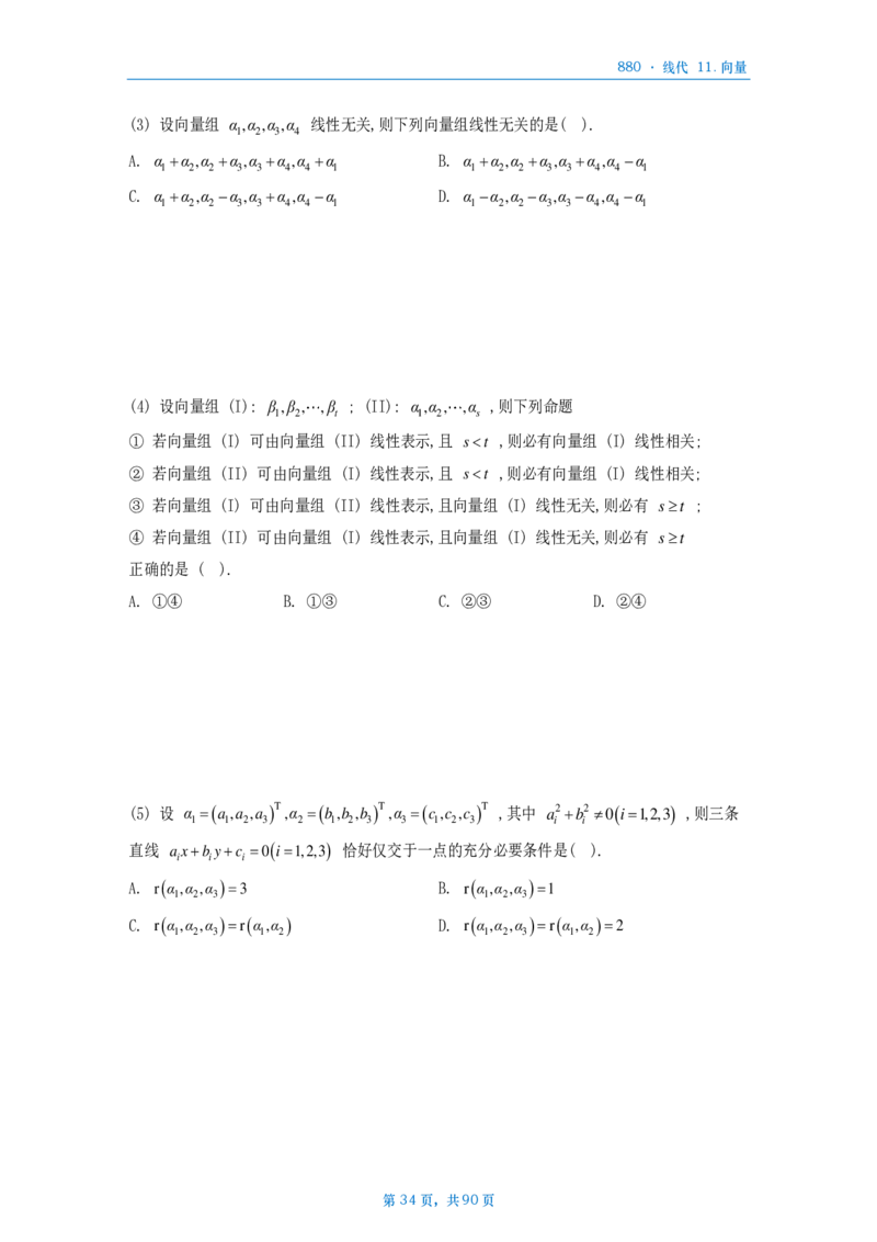 25李林《880》数三线代做题本_考研_数学_02.李林_25李林《880题》做题本（全）_数三