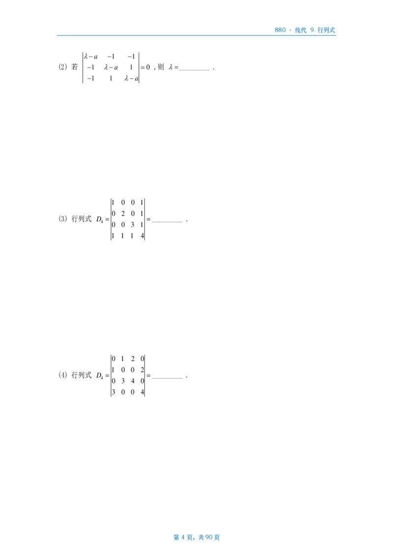 25李林《880》数三线代做题本_考研_数学_02.李林_25李林《880题》做题本（全）_数三