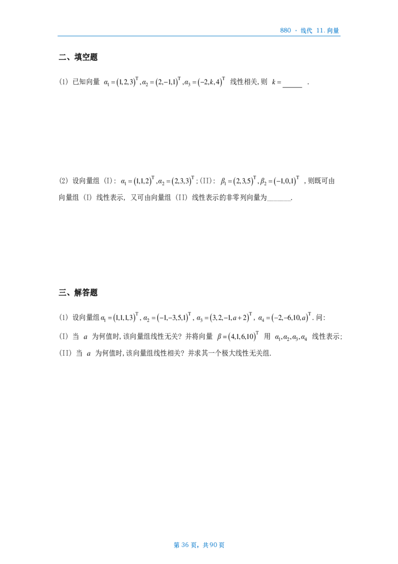 25李林《880》数三线代做题本_考研_数学_02.李林_25李林《880题》做题本（全）_数三