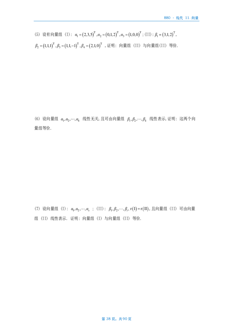 25李林《880》数三线代做题本_考研_数学_02.李林_25李林《880题》做题本（全）_数三