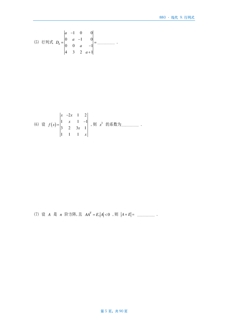 25李林《880》数三线代做题本_考研_数学_02.李林_25李林《880题》做题本（全）_数三