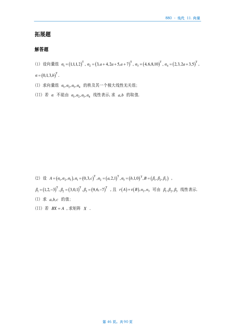 25李林《880》数三线代做题本_考研_数学_02.李林_25李林《880题》做题本（全）_数三