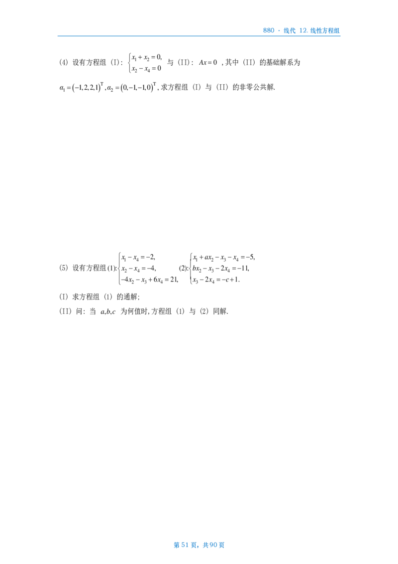 25李林《880》数三线代做题本_考研_数学_02.李林_25李林《880题》做题本（全）_数三