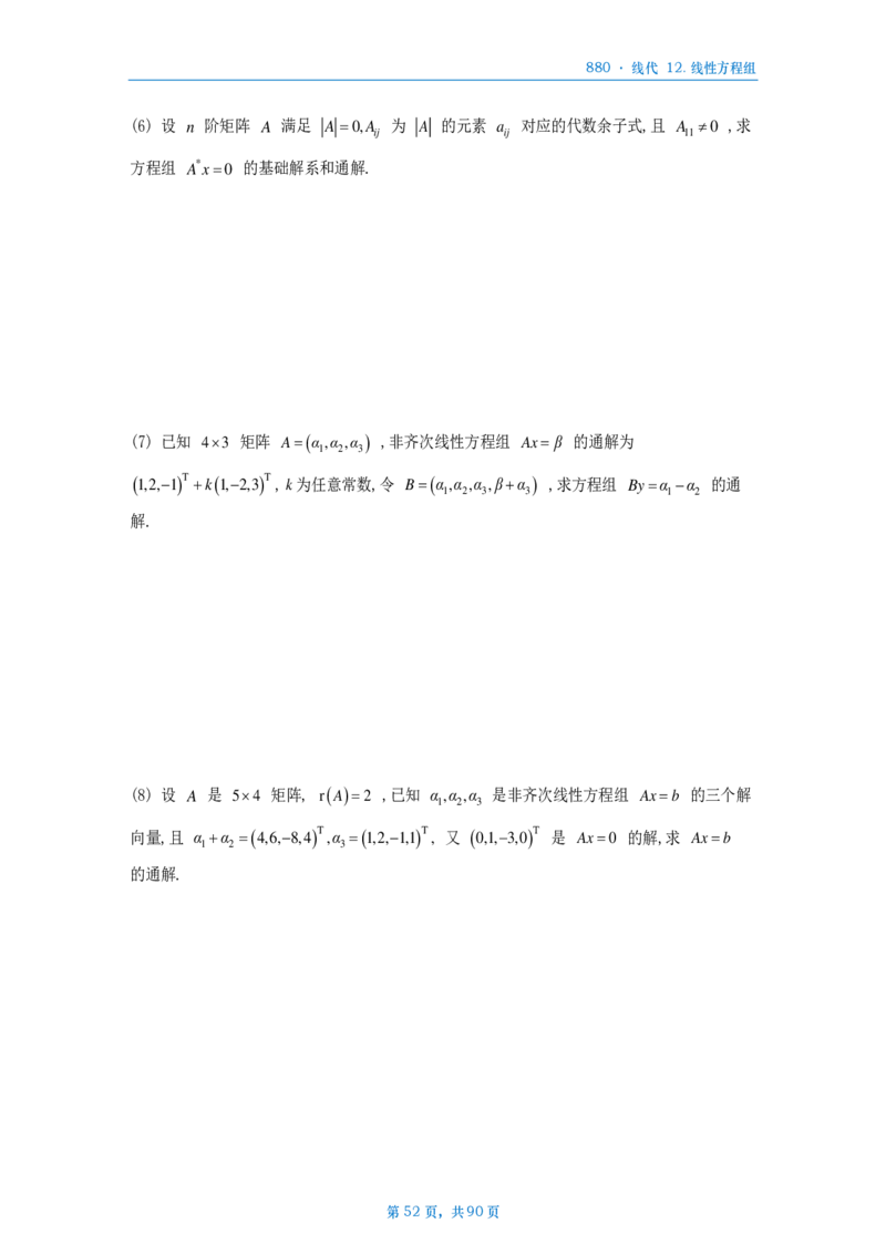 25李林《880》数三线代做题本_考研_数学_02.李林_25李林《880题》做题本（全）_数三