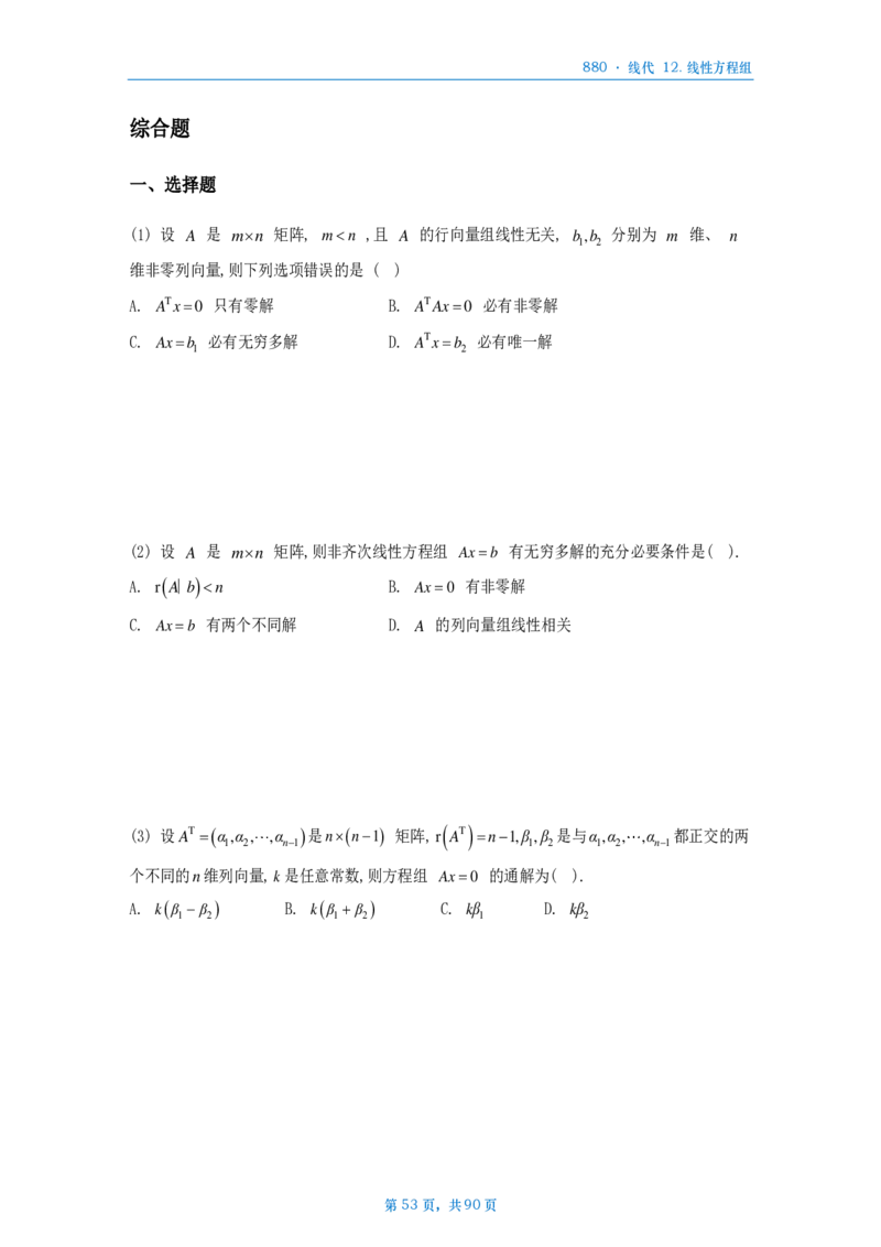 25李林《880》数三线代做题本_考研_数学_02.李林_25李林《880题》做题本（全）_数三