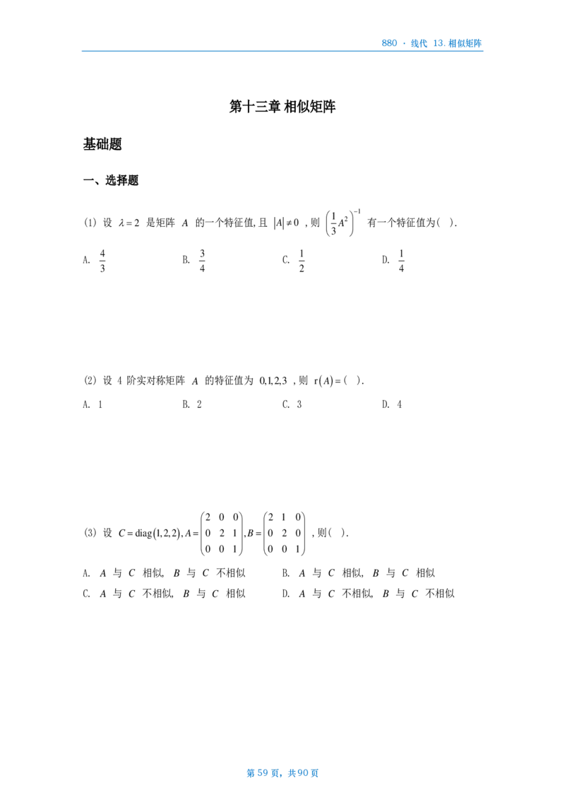 25李林《880》数三线代做题本_考研_数学_02.李林_25李林《880题》做题本（全）_数三