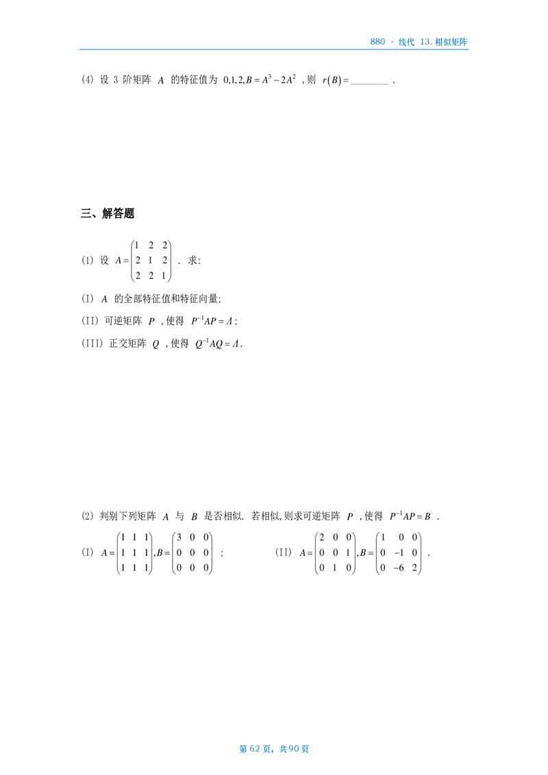 25李林《880》数三线代做题本_考研_数学_02.李林_25李林《880题》做题本（全）_数三