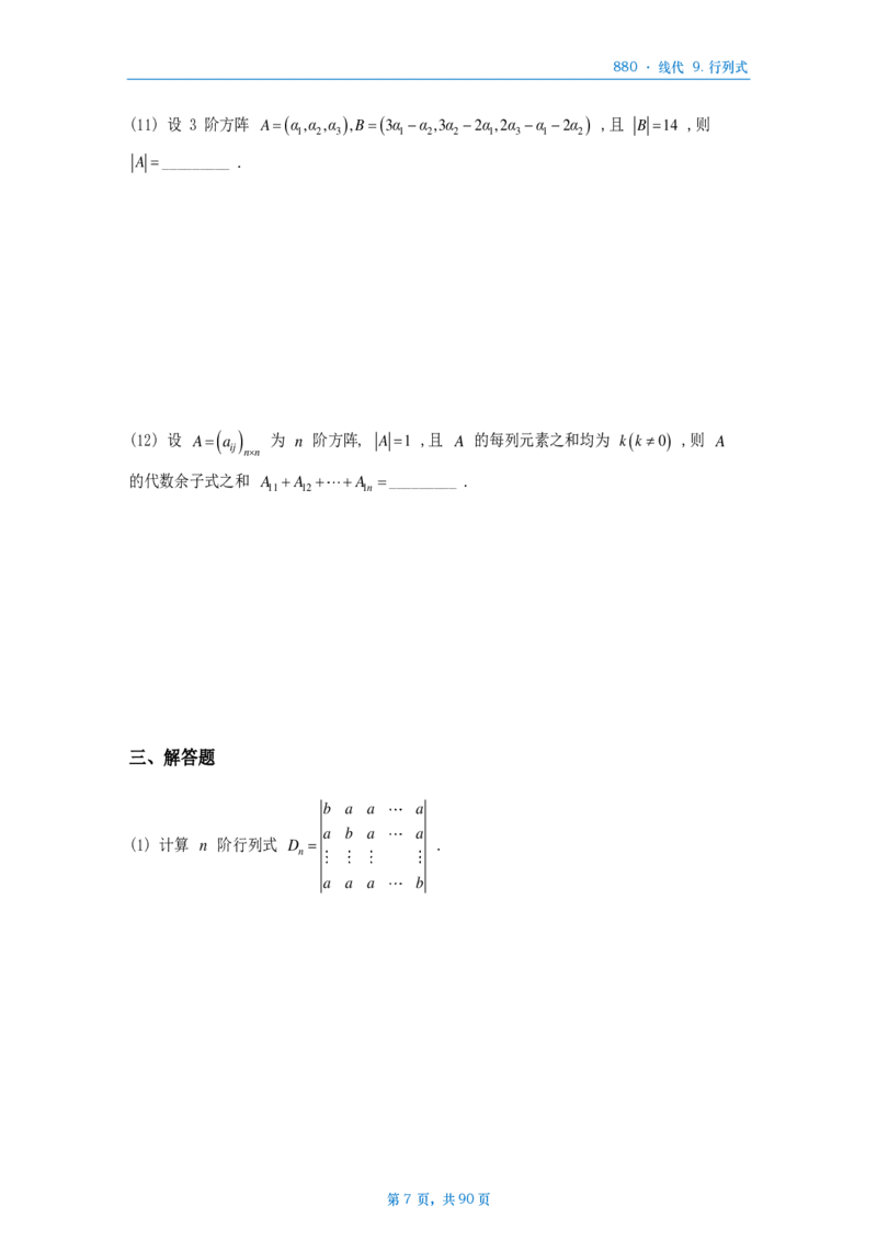 25李林《880》数三线代做题本_考研_数学_02.李林_25李林《880题》做题本（全）_数三