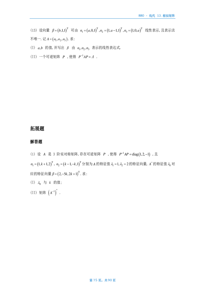 25李林《880》数三线代做题本_考研_数学_02.李林_25李林《880题》做题本（全）_数三