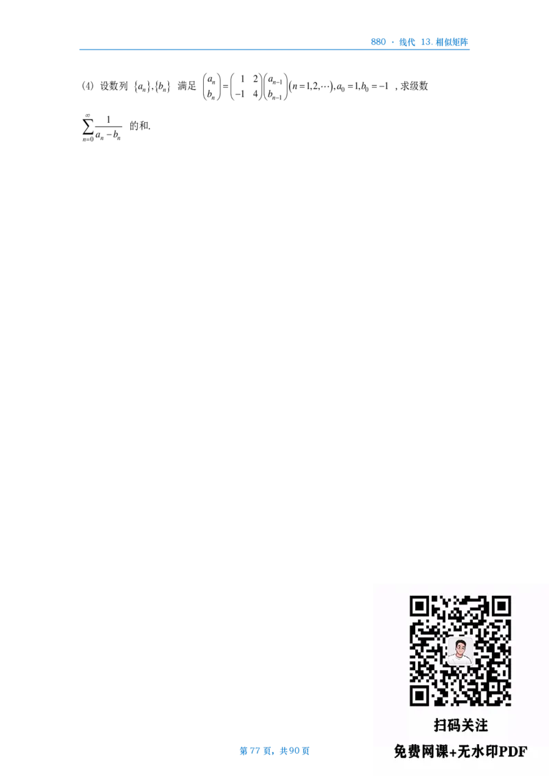 25李林《880》数三线代做题本_考研_数学_02.李林_25李林《880题》做题本（全）_数三