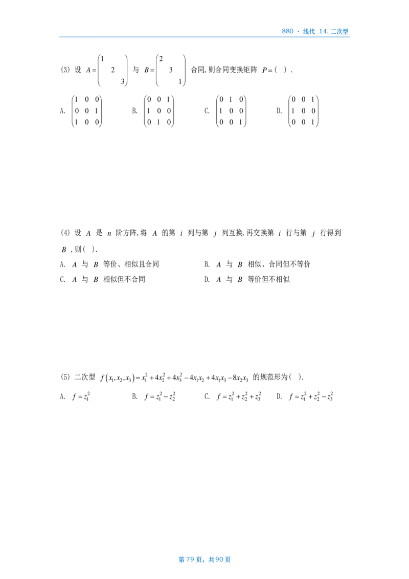 25李林《880》数三线代做题本_考研_数学_02.李林_25李林《880题》做题本（全）_数三