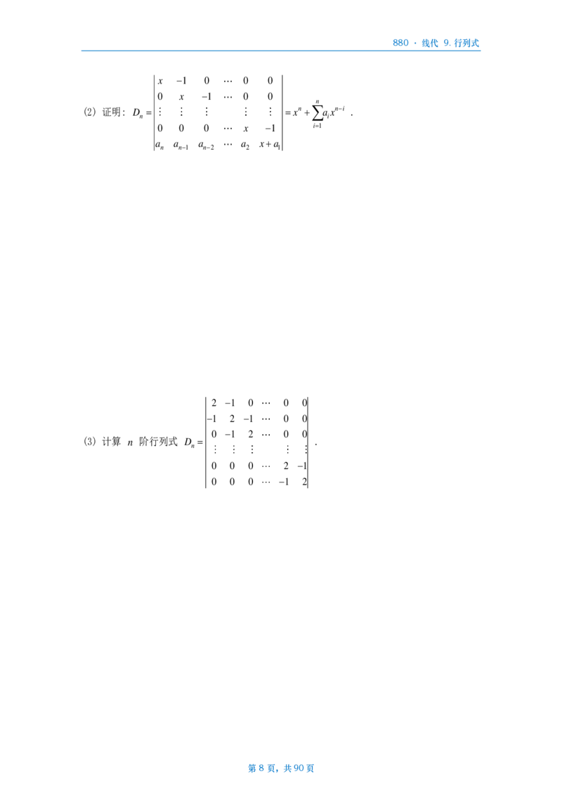 25李林《880》数三线代做题本_考研_数学_02.李林_25李林《880题》做题本（全）_数三