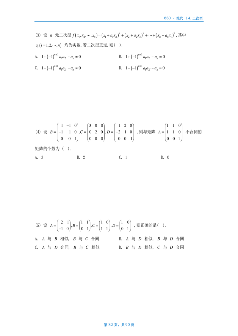 25李林《880》数三线代做题本_考研_数学_02.李林_25李林《880题》做题本（全）_数三