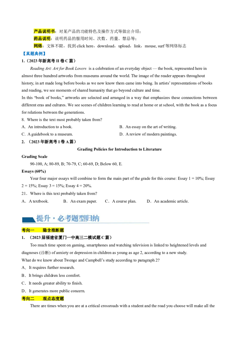 第16讲阅读理解推理判断题（讲义）-2024年高考英语一轮复习讲练测（新教材新高考）（原卷版）_3.2025英语总复习_2024年新高考资料_1.2024一轮复习_第一-六部分