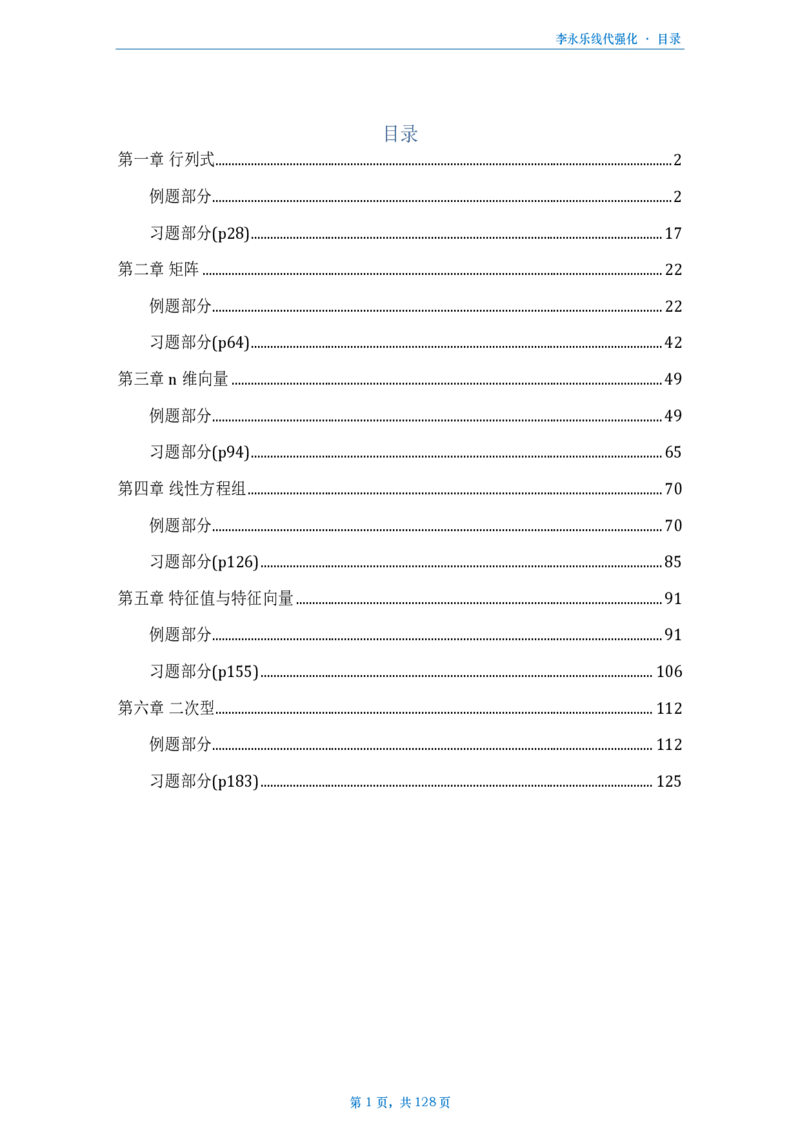 25李永乐《线性代数辅导讲义》做题本（数一）_考研_数学_03.李永乐_25李永乐《做题本》（全）_25李永乐《线性代数辅导讲义》做题本（数一）