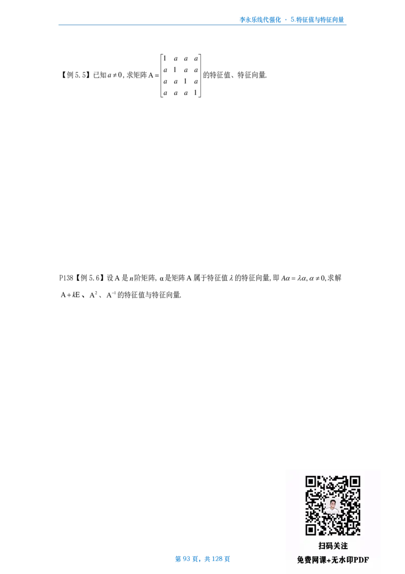 25李永乐《线性代数辅导讲义》做题本（数一）_考研_数学_03.李永乐_25李永乐《做题本》（全）_25李永乐《线性代数辅导讲义》做题本（数一）