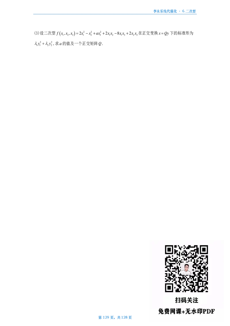 25李永乐《线性代数辅导讲义》做题本（数一）_考研_数学_03.李永乐_25李永乐《做题本》（全）_25李永乐《线性代数辅导讲义》做题本（数一）