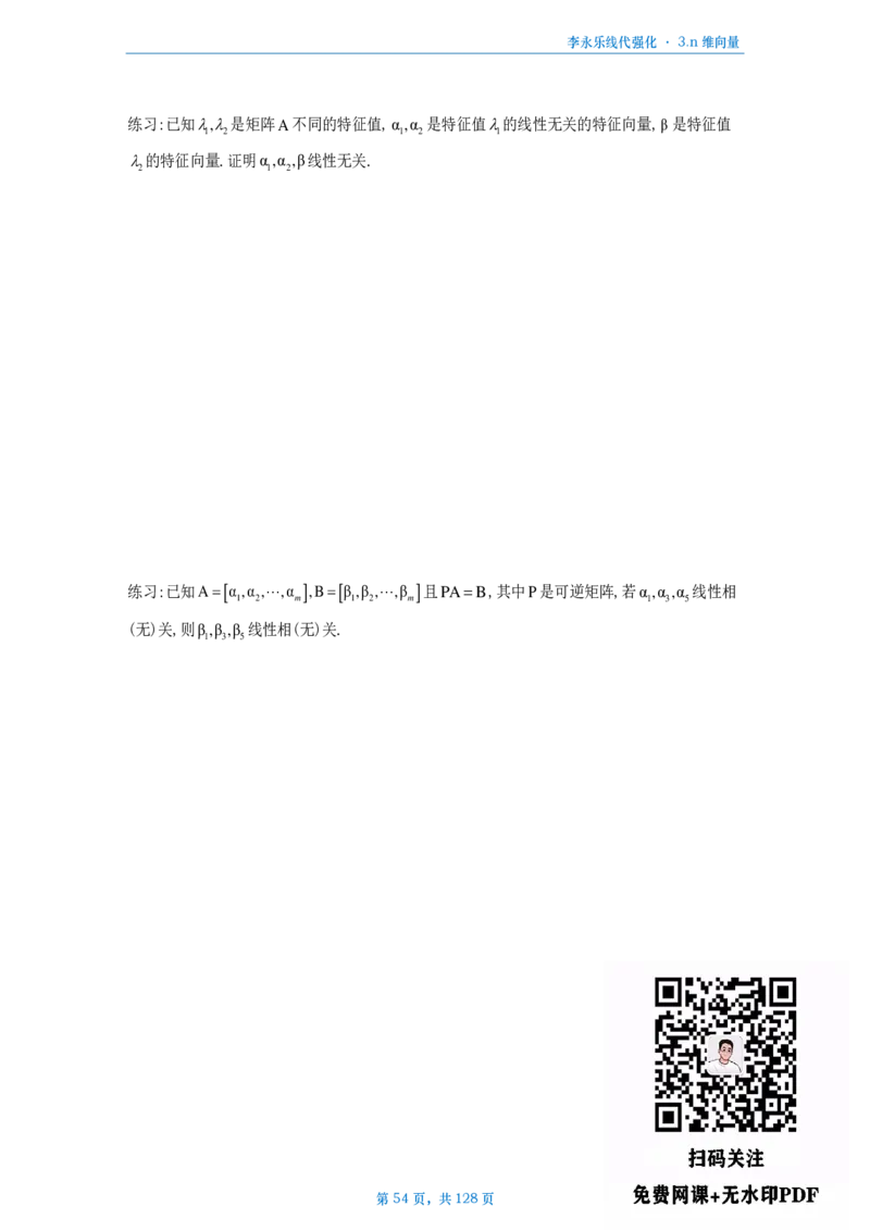 25李永乐《线性代数辅导讲义》做题本（数一）_考研_数学_03.李永乐_25李永乐《做题本》（全）_25李永乐《线性代数辅导讲义》做题本（数一）