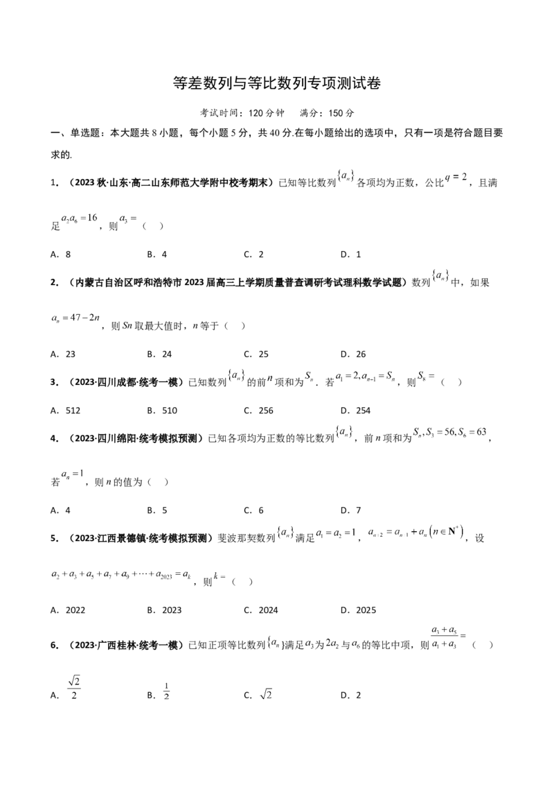 专题21等差数列与等比数列专项训练（原卷版）_2.2025数学总复习_赠品通用版（老高考）复习资料_二轮复习_高频考点解密2023年高考数学二轮复习讲义+分层训练（全国通用）