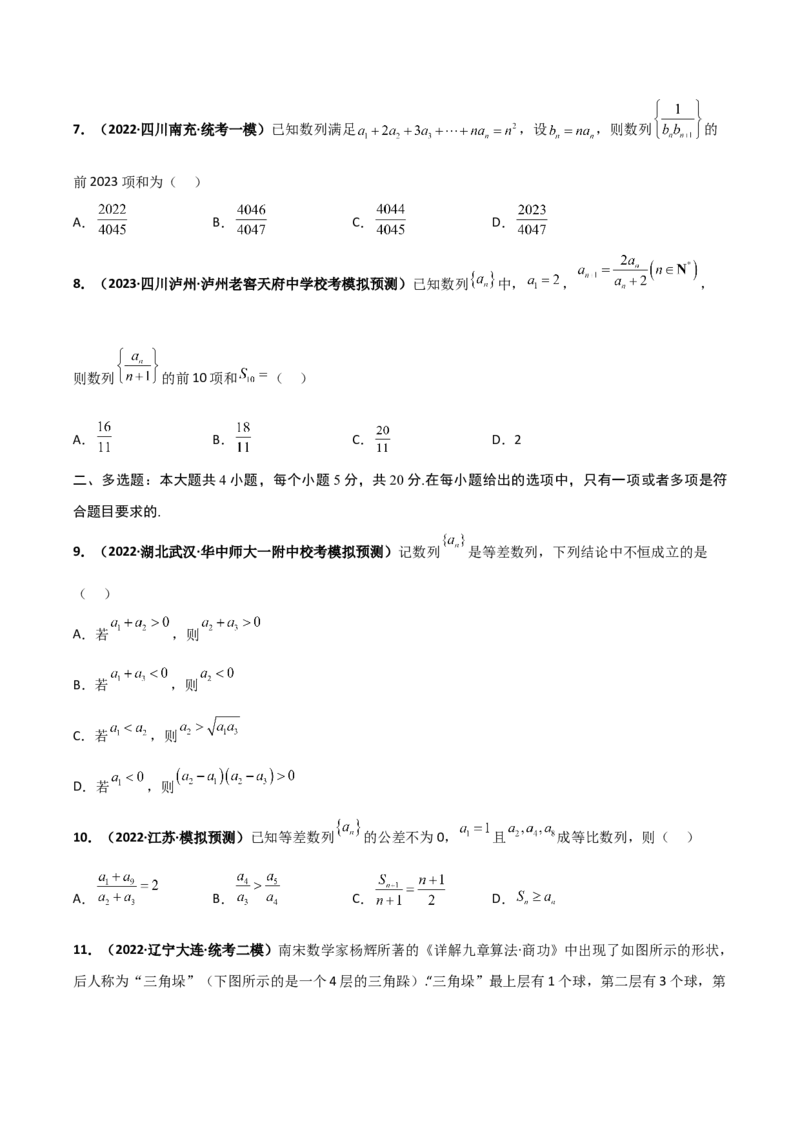 专题21等差数列与等比数列专项训练（原卷版）_2.2025数学总复习_赠品通用版（老高考）复习资料_二轮复习_高频考点解密2023年高考数学二轮复习讲义+分层训练（全国通用）