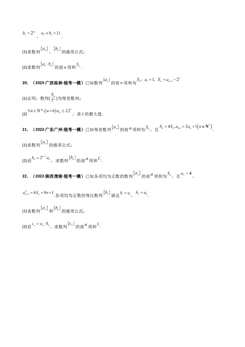 专题21等差数列与等比数列专项训练（原卷版）_2.2025数学总复习_赠品通用版（老高考）复习资料_二轮复习_高频考点解密2023年高考数学二轮复习讲义+分层训练（全国通用）