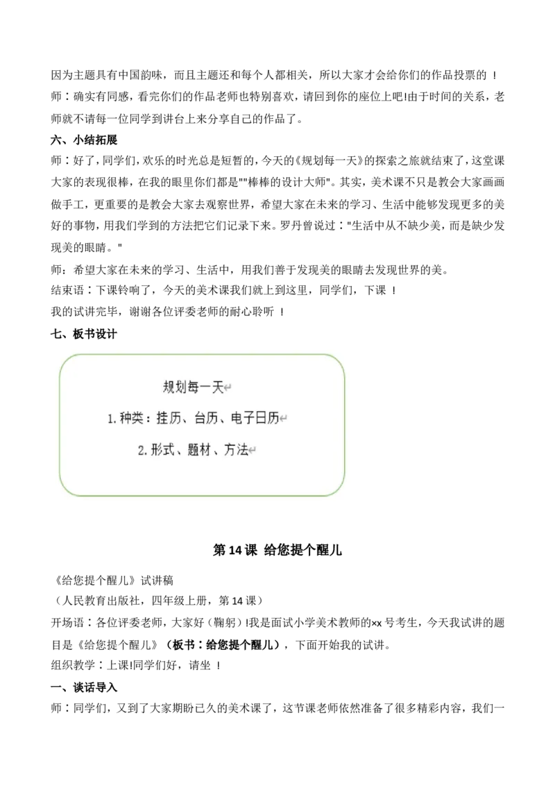 人教版4年级上册14试讲稿_教资初高中_教资面试2025教资面试备考资料合集_教资面试资料合集_2025教资面试资料_25上教资面试中学合集_教资面试逐字稿_小学美术面试逐字稿150篇_人教版