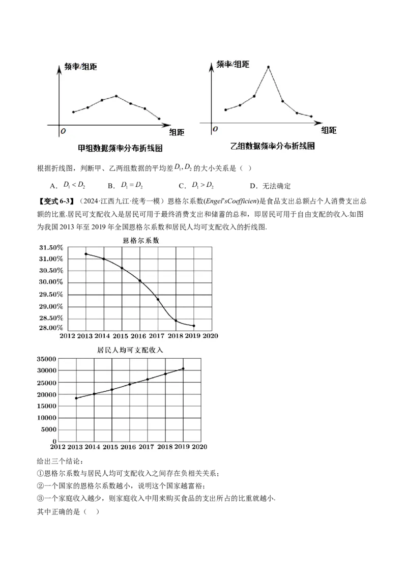 专题20概率与统计常考小题归类（15大核心考点）（讲义）（原卷版）_2.2025数学总复习_2024年新高考资料_2.2024二轮复习_2024年高考数学二轮复习讲练（新教材新高考）