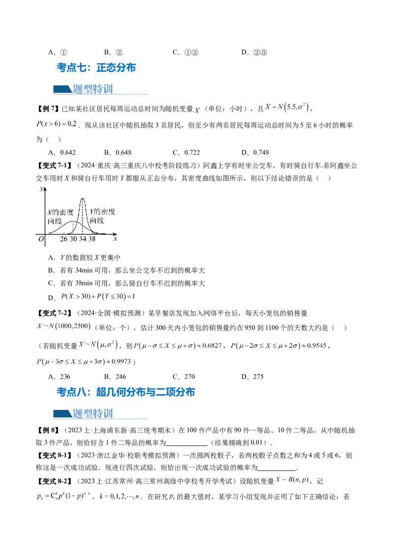 专题20概率与统计常考小题归类（15大核心考点）（讲义）（原卷版）_2.2025数学总复习_2024年新高考资料_2.2024二轮复习_2024年高考数学二轮复习讲练（新教材新高考）