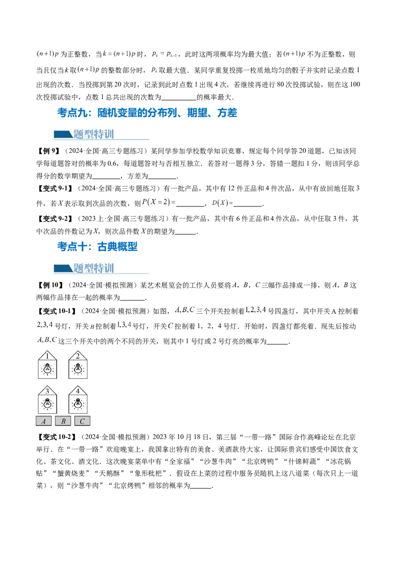 专题20概率与统计常考小题归类（15大核心考点）（讲义）（原卷版）_2.2025数学总复习_2024年新高考资料_2.2024二轮复习_2024年高考数学二轮复习讲练（新教材新高考）