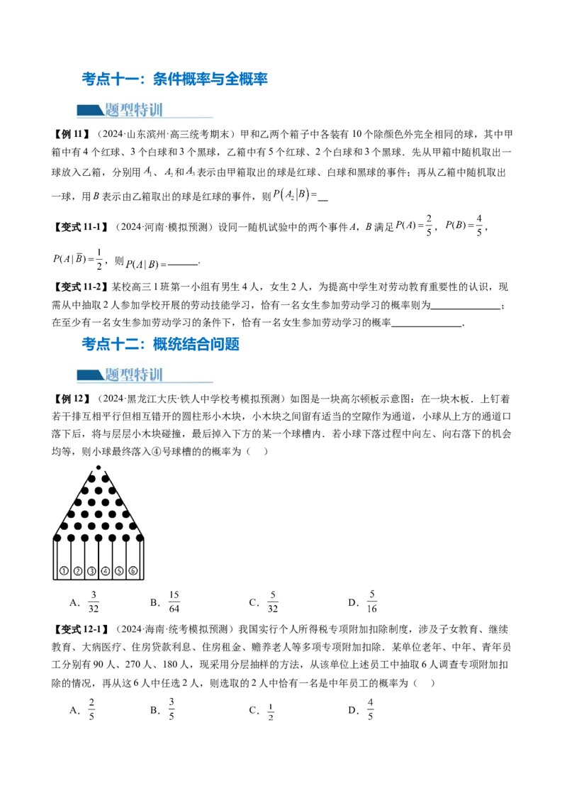 专题20概率与统计常考小题归类（15大核心考点）（讲义）（原卷版）_2.2025数学总复习_2024年新高考资料_2.2024二轮复习_2024年高考数学二轮复习讲练（新教材新高考）